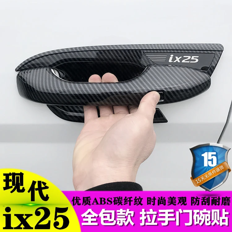 20-24款北京现代ix25门碗拉手贴汽车把手专用改装饰配件用品亮贴