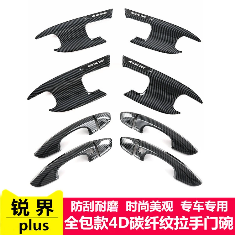 15-25款福特锐界门碗拉手贴PLUS门把手防刮保护套专用改装饰用品
