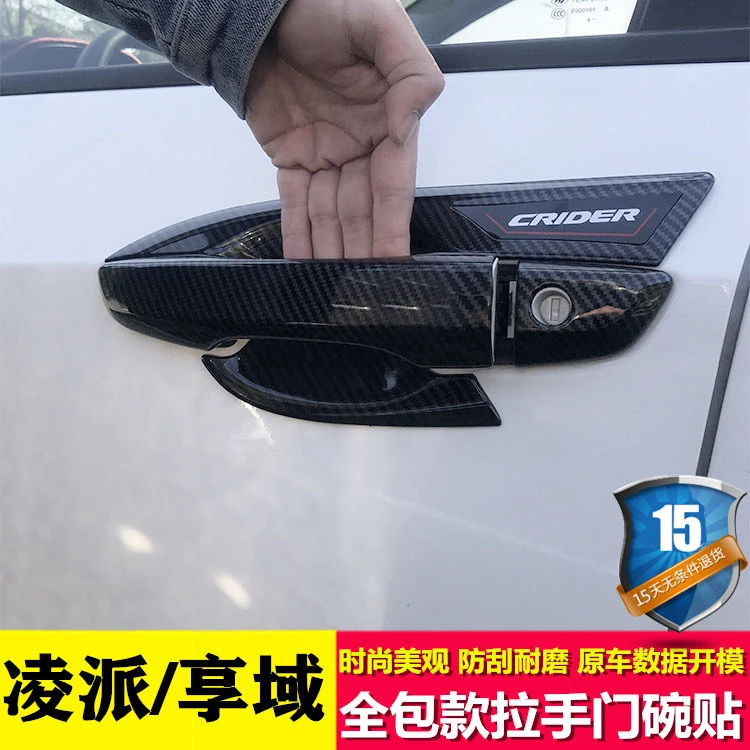 2012-2025款全新凌派门碗拉手贴享域汽车把手专用改装饰配件用品