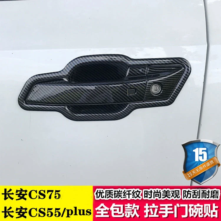 长安CS75门碗拉手贴CS55PLUS车把手专用改装饰配件用品保护盖亮贴