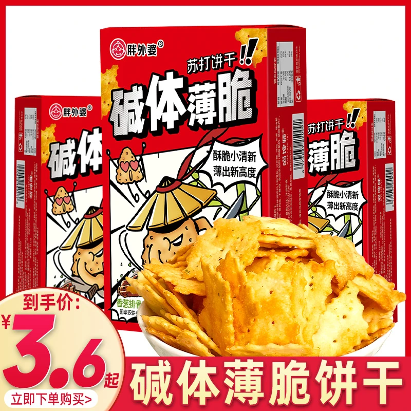 胖外婆碱体薄脆苏打饼干香葱排骨味盒装休闲零食办公室小吃食品