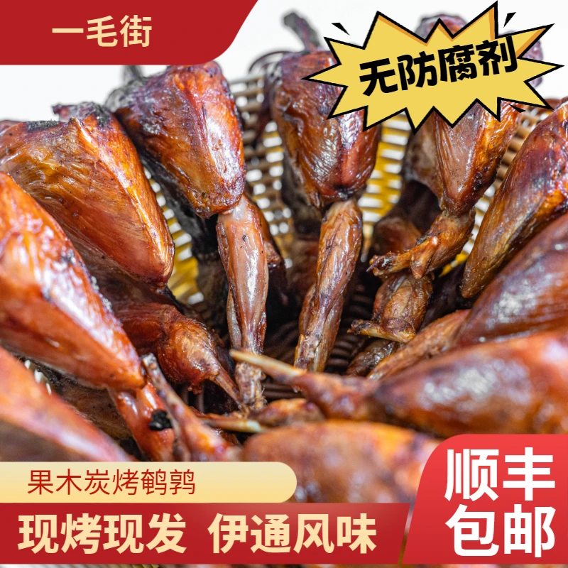 11只东北烤鹌鹑烧鹌鹑果木炭烤鹌鹑顺丰包邮伊通风味烤鹌鹑零食