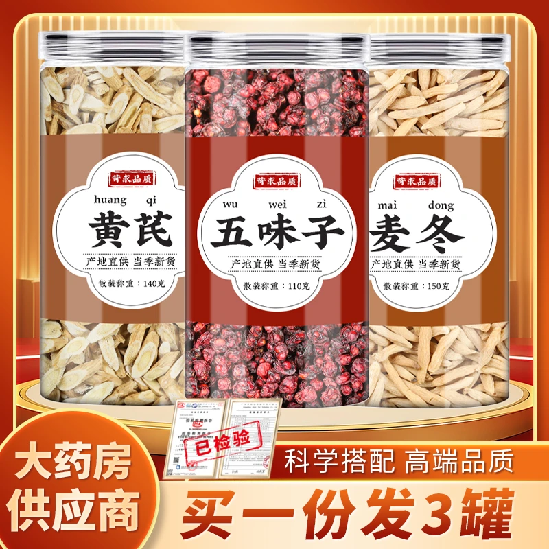 黄芪麦冬五味子茶正品干货泡茶泡水喝与作用养生茶