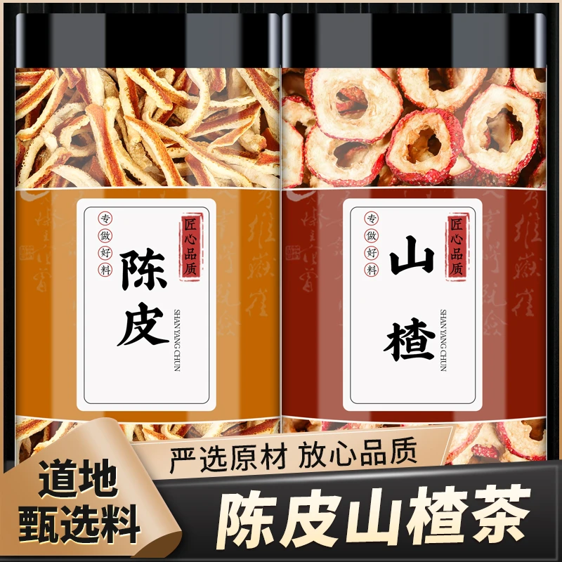 陈皮山楂正品干货桔皮橘子皮陈皮丝无核山楂干圈泡茶泡水喝炖肉料
