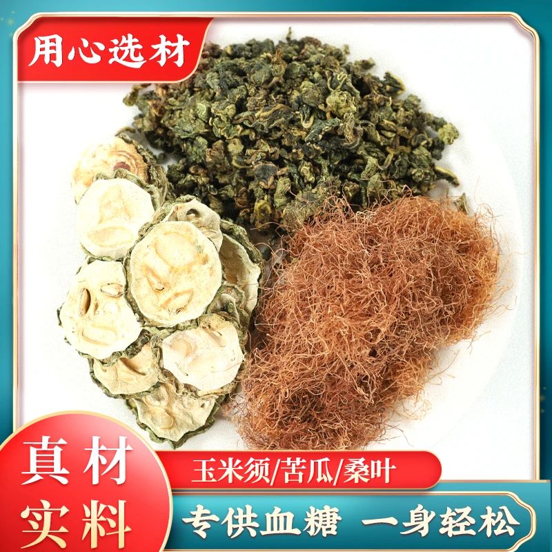 新鲜天然玉米须苦瓜桑叶茶正品真材实料霜桑叶苦瓜茶包泡水