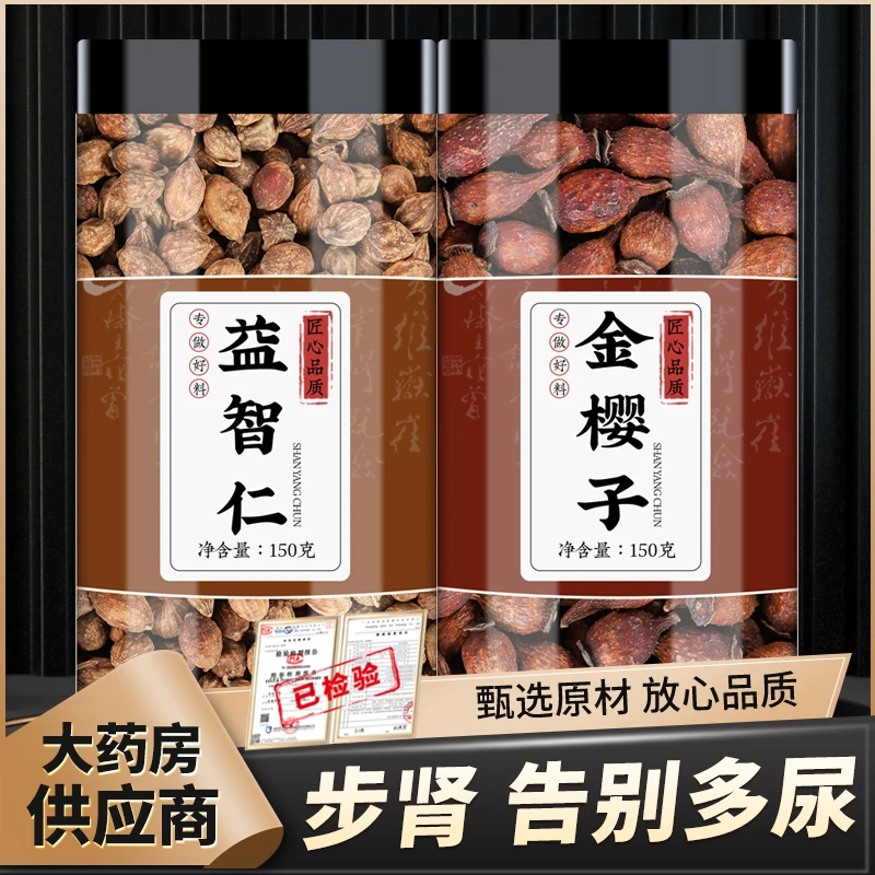 益智仁金樱子正品男士茶新鲜泡水泡茶喝泡酒配方茶包