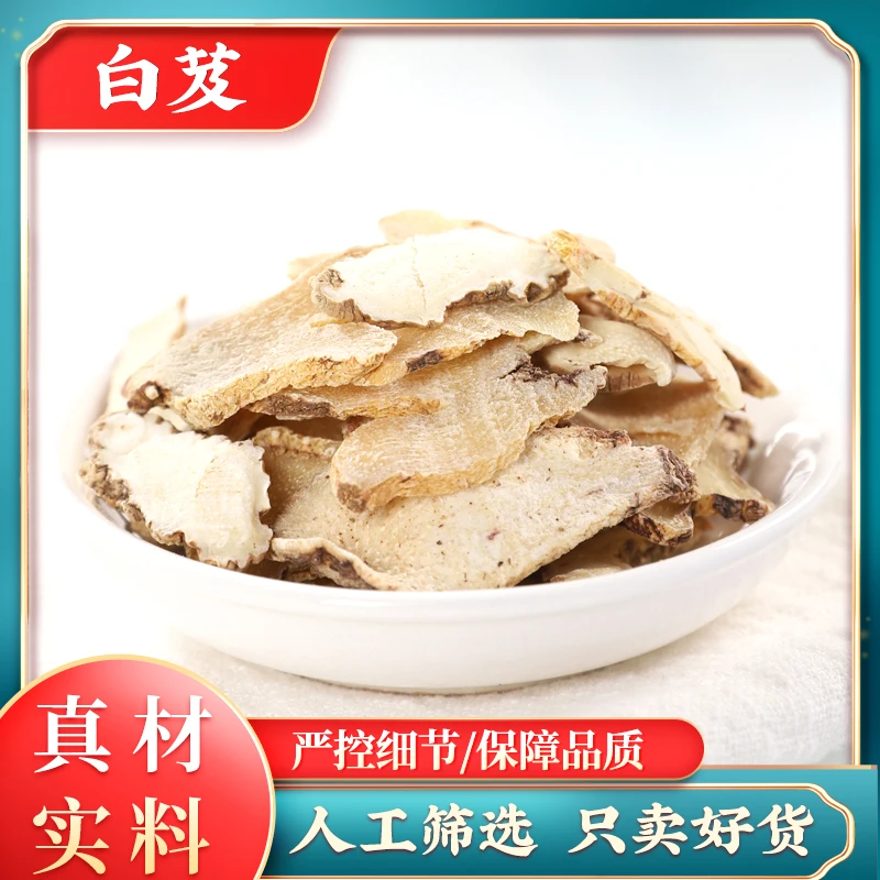 白芨正品三叉旱白芨片白及可磨中药面膜粉和白术白芷组合