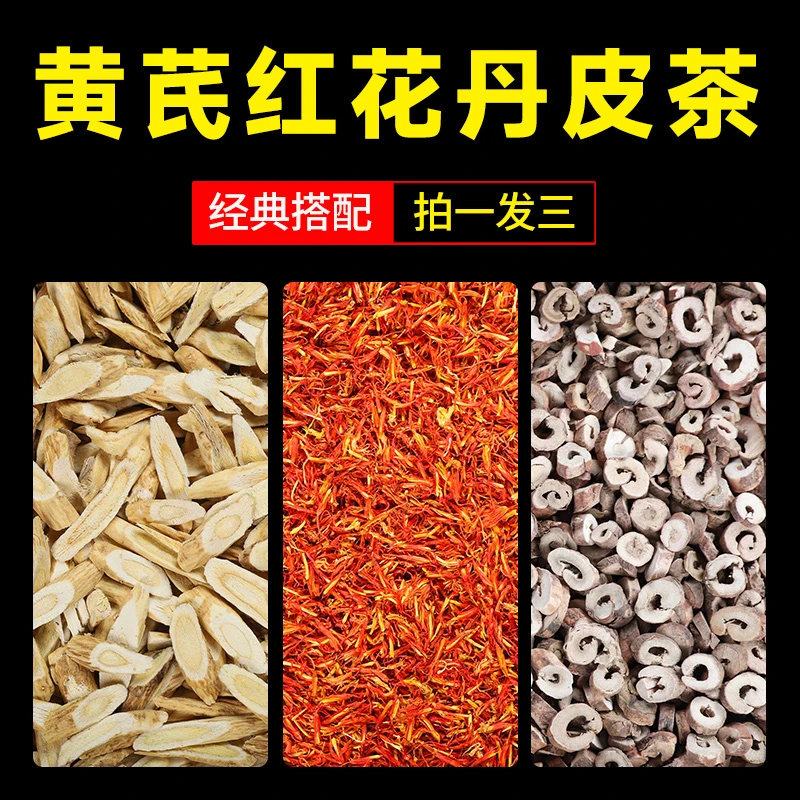 红花丹皮黄芪正品干货优质牡丹皮黄岐北氏片泡茶泡水喝功效