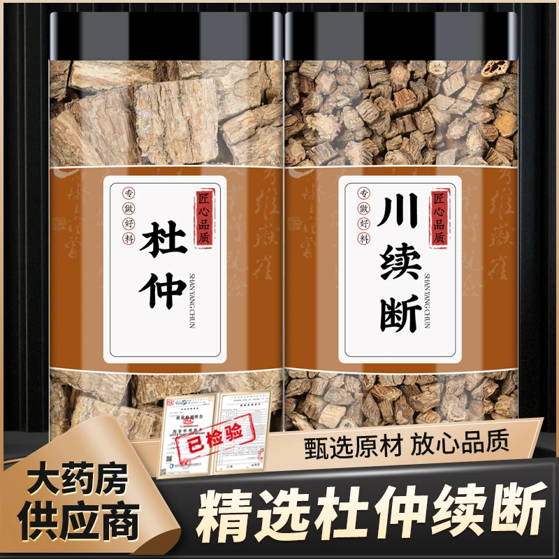杜仲续断各10g克正品杜仲树皮川续断与作用煮水泡水