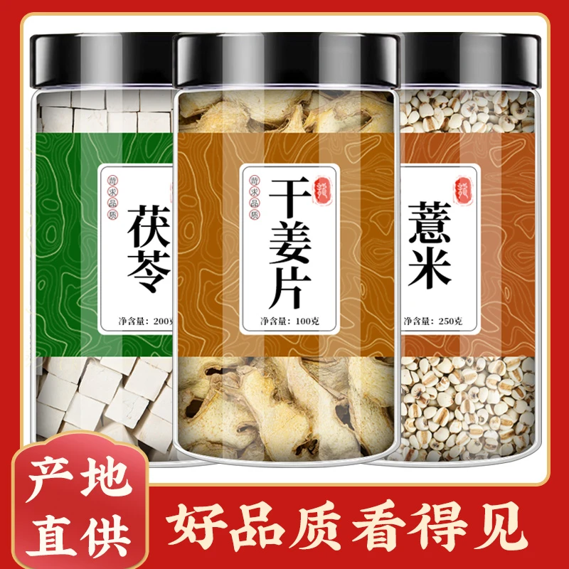 茯苓薏仁生姜茶旗舰店正品白茯苓丁块薏苡仁薏米老姜泡水喝