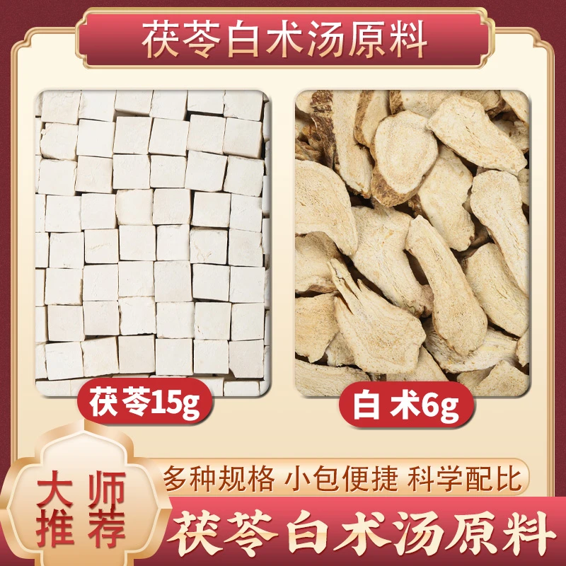 茯苓白术茶茯苓15g白术6g克正品白伏令丁块白术切片泡茶煮水喝