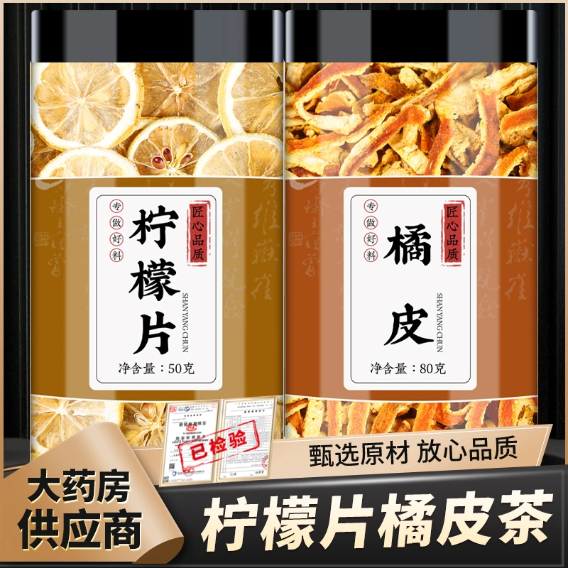 柠檬橘皮新鲜柠檬干片橘子皮桔皮丝陈皮泡水泡茶养生水果茶