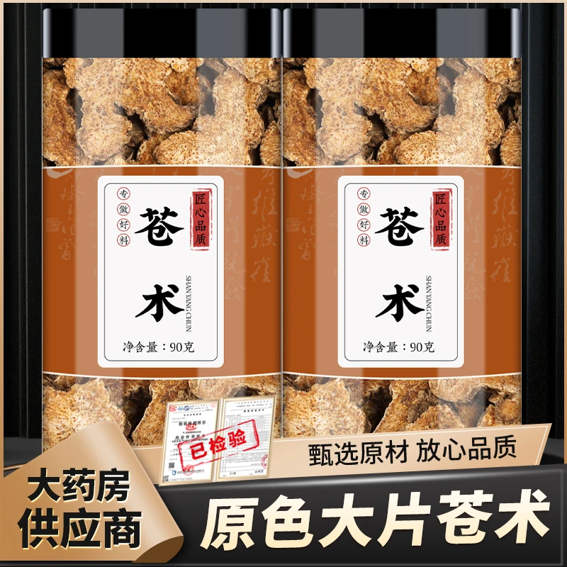苍术正品新货苍术片南苍术北苍术苍术片仓术赤术泡茶泡水喝