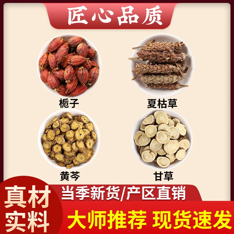 栀子夏枯草黄芩各3g甘草2g克茶包山栀子夏谷草泡水煮水功效