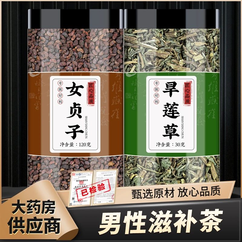 旱莲草和女贞子墨旱莲正品组合袋泡茶包二至菊花枸杞桑葚丸
