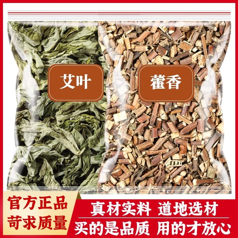 藿香加艾草艾叶香包香囊和紫苏可煮水泡澡洗头可枕头填充