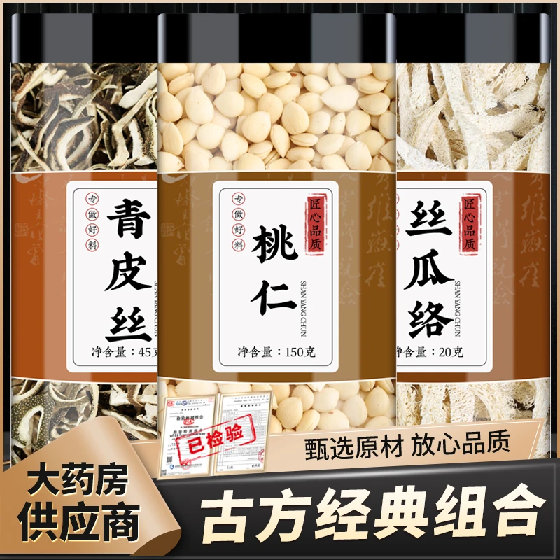 青皮桃仁丝瓜络各6g正品青陈皮青皮丝桃仁去皮老干丝瓜瓤泡水喝