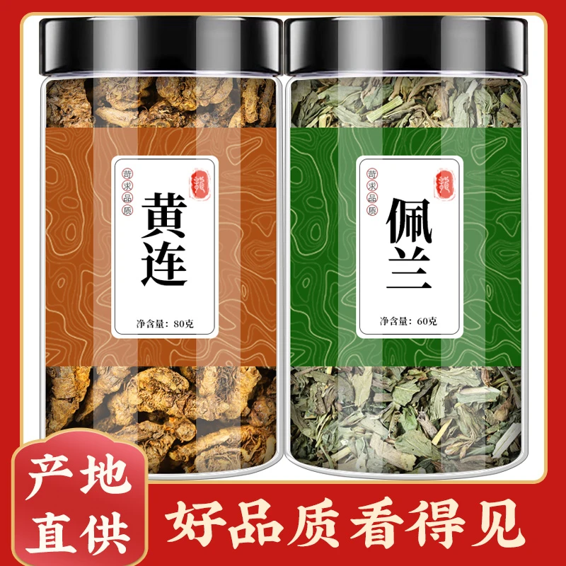 黄连佩兰茶正品干货原材料鸡爪黄连黄莲兰草泽兰泡茶煮水喝
