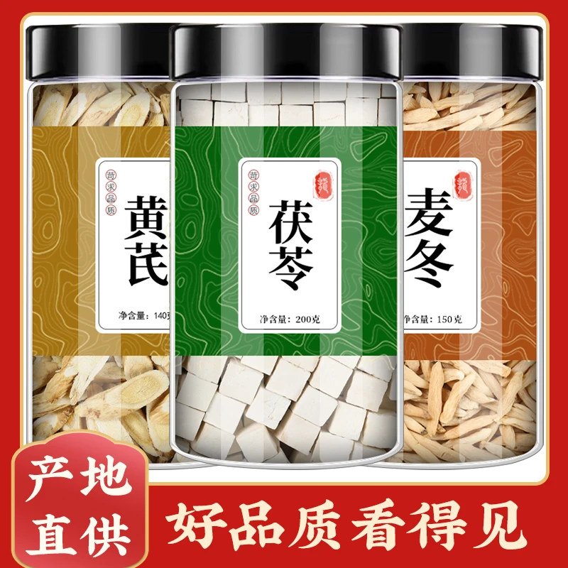 黄芪茯苓麦冬茶正品北芪片茯苓中心丁块原色麦冬唛东泡水喝