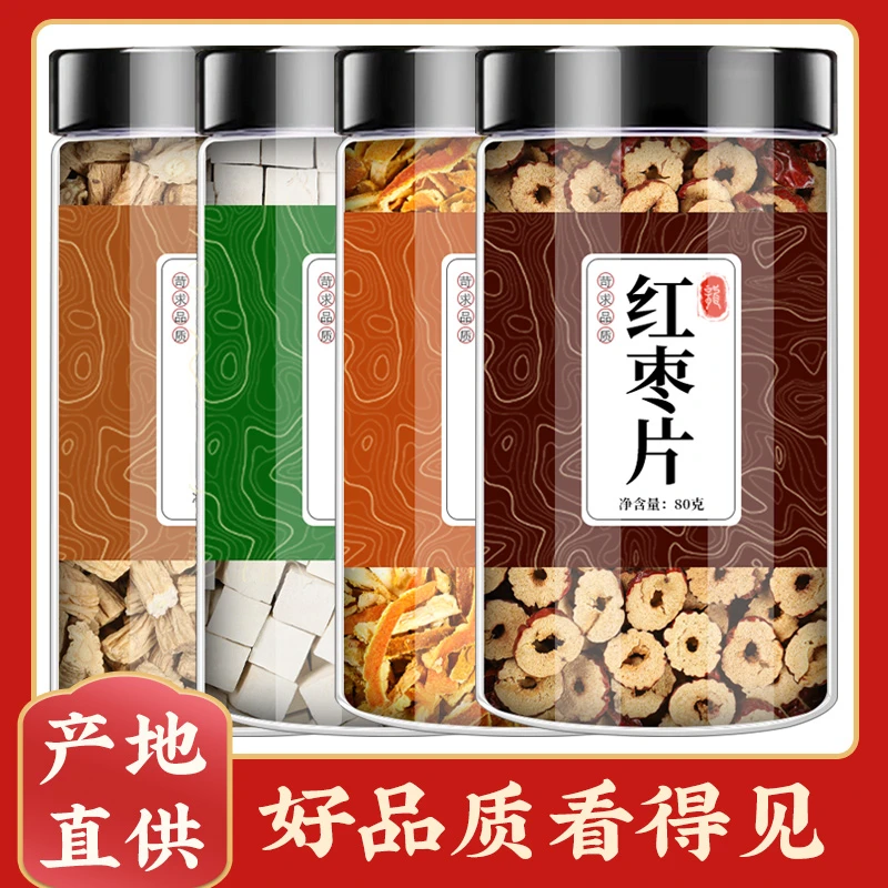党参茯苓陈皮红枣茶官方正品和伏令橘皮山药枣片红枣圈泡水