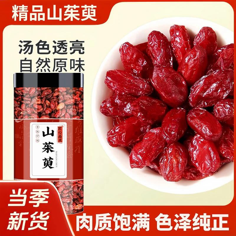 山茱萸10g克正品干货山萸肉山庾肉与作用泡茶泡水喝