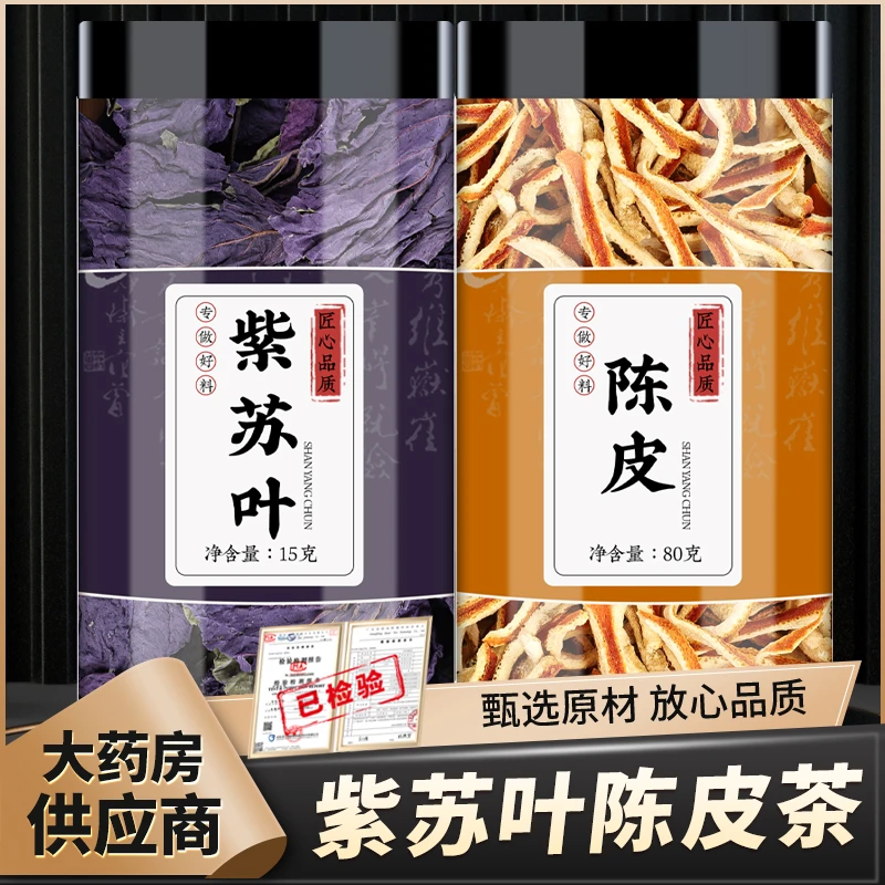 紫苏叶陈皮正品新鲜食用干货子苏叶干橘皮丝陈皮丝干泡水泡茶