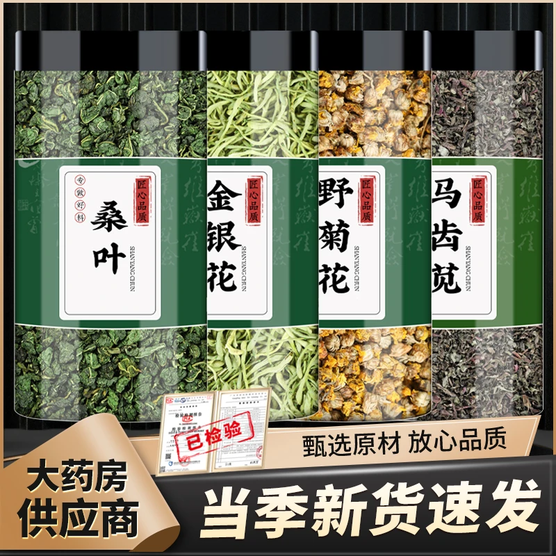 桑叶金银花野菊花马齿笕桑叶粒黄菊花马齿苋煮水可湿敷洗澡