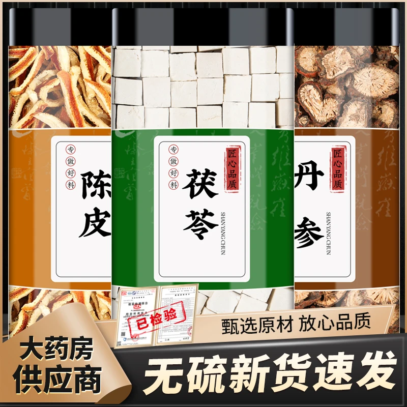 陈皮茯苓丹参茶泡煮水喝功效干橘皮丝桔皮正品白伏苓丹参片