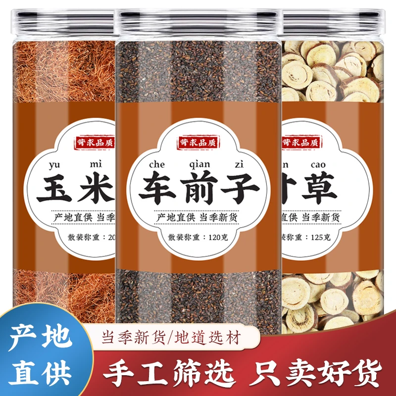 玉米须车前子生甘草新鲜干货车前草种籽玉米须子红皮甘草泡水喝