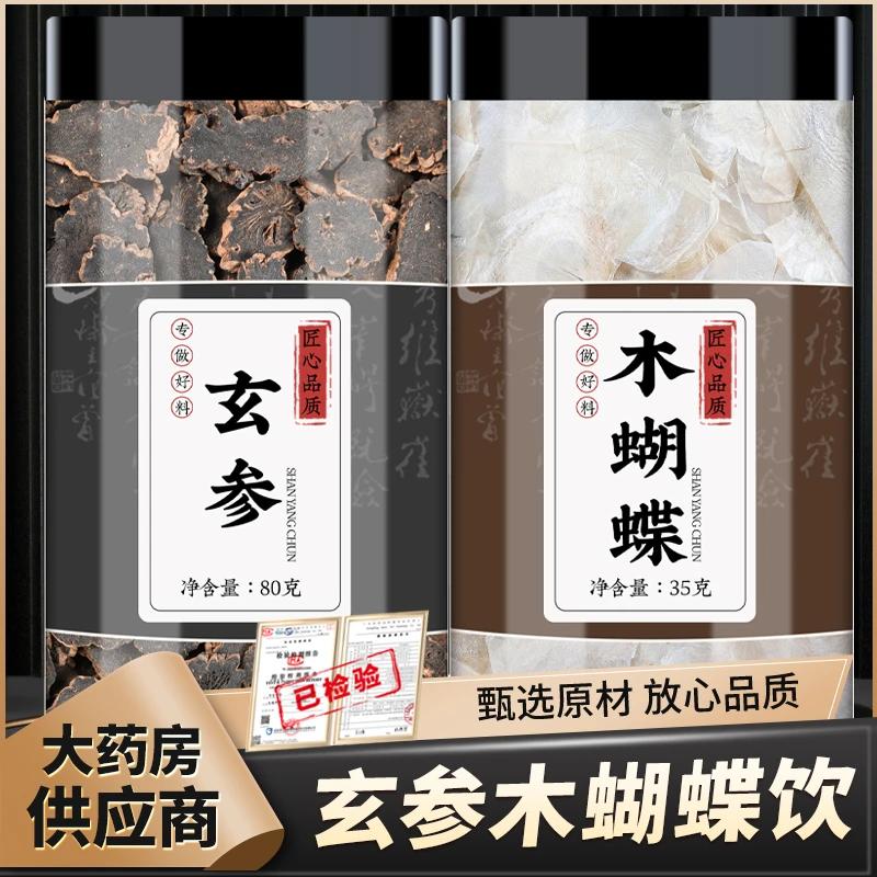 玄参木蝴蝶各5g克元参玉蝴蝶代茶饮泡水煮水喝功效与作用搭银耳