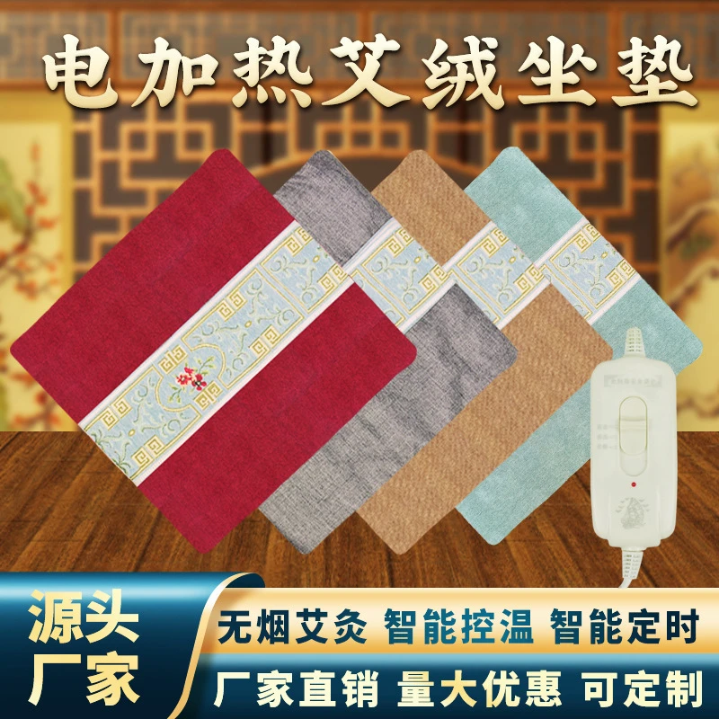 电加热艾绒坐垫 办公家用控温艾灸垫 加厚床垫艾草发热毯厂家批发