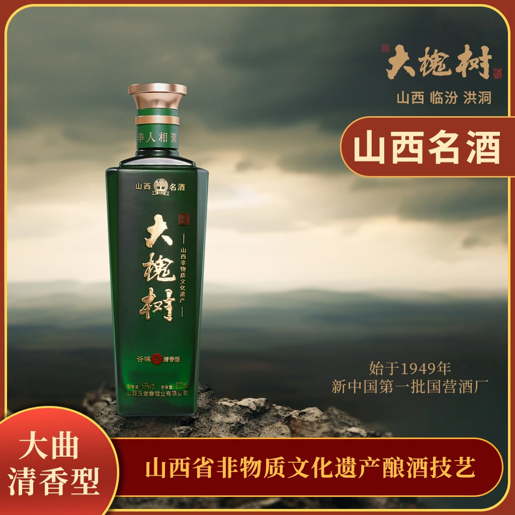 明大槐树大曲清香型白酒纯粮酿造53度500ML口粮酒53度500ML*6瓶