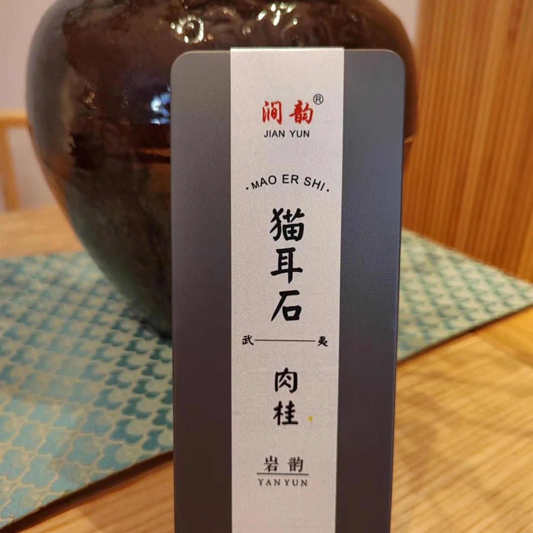 武夷山天心岩茶【猫耳石】肉桂