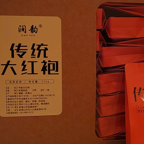 武夷岩茶核心区【传统大红袍】