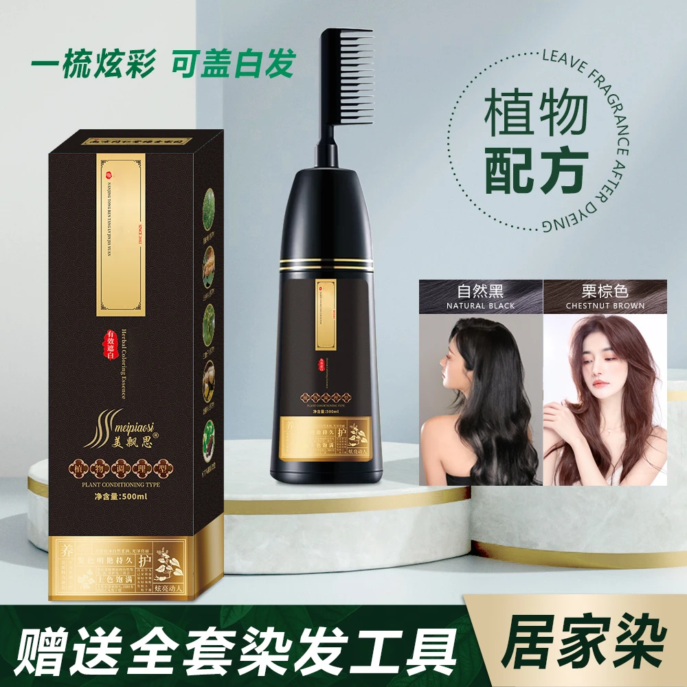 【2瓶】一梳彩染发剂自己染发草本一梳黑染发膏盖白发神器流行色