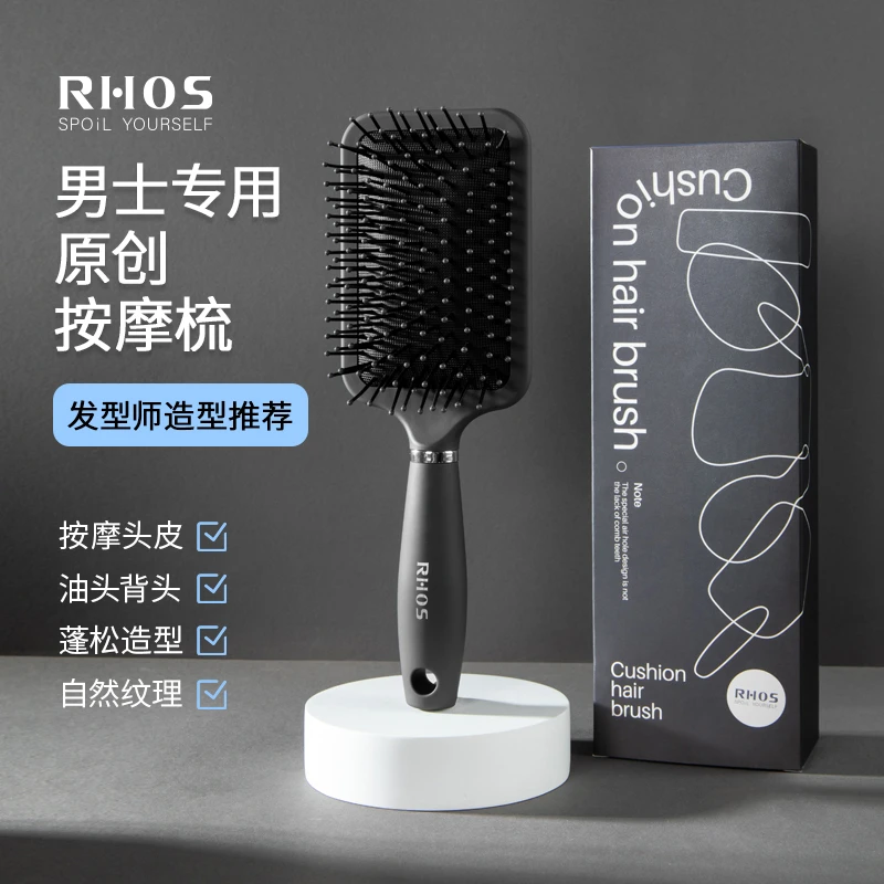 RHOS梳子男士专用气垫梳气囊按摩头皮造定型背头发型女士排骨头梳