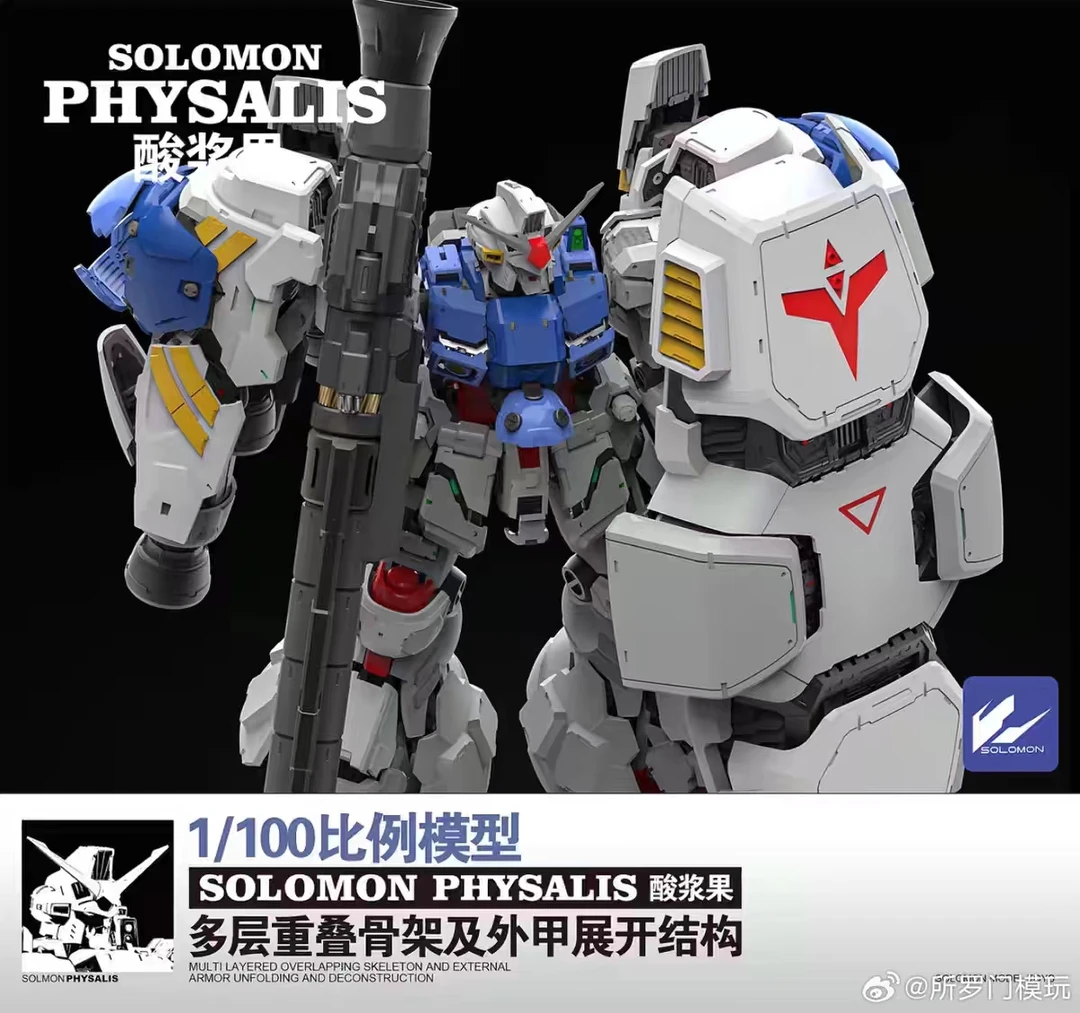 全新现货 所罗门模玩1/100 酸浆果GP02多层骨架 拼装模型国创机甲