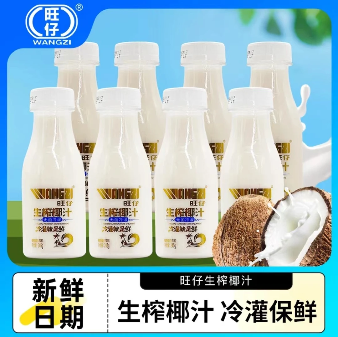 旺仔生榨椰汁245g*10瓶整箱甄选椰奶椰子水果汁无菌营养网红饮品