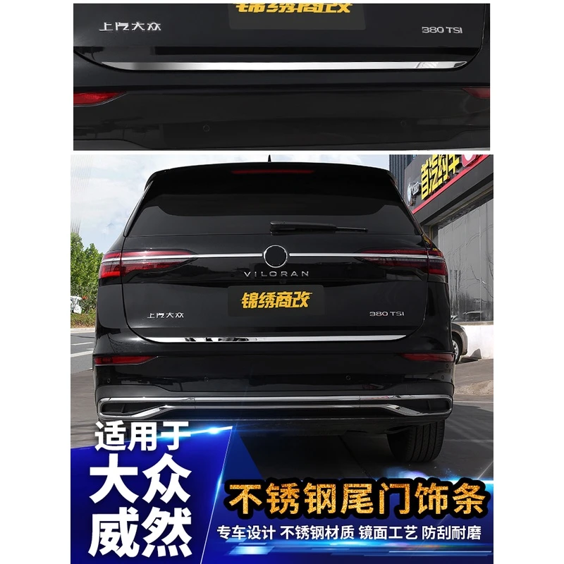 适用于大众威然后备箱尾门亮条改装饰商务汽车专用品配件车饰升级