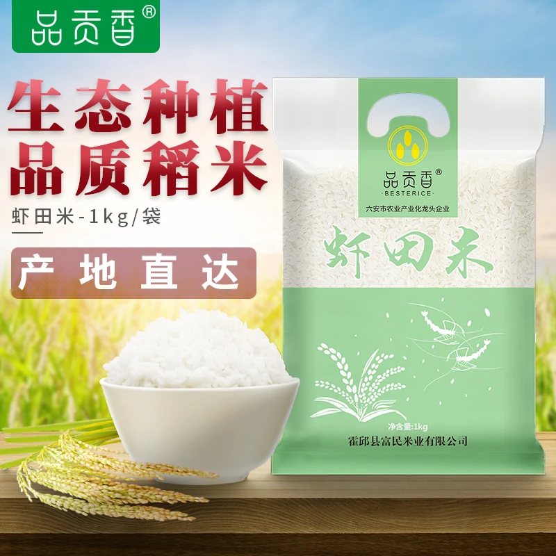 现磨虾田香米原粮真空装1kg/袋