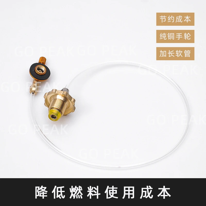 【露营好物】煤气充气线户外高山罐扁气罐充气配件节能便携轻便