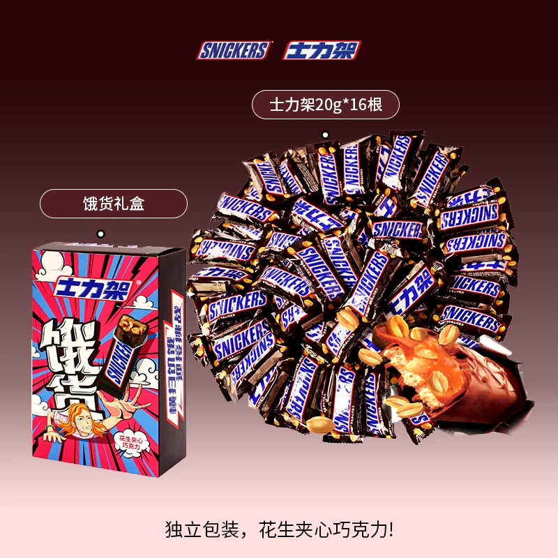 士力架花生夹心巧克力20g*16条饿货礼盒装到手320g新老包装随机发