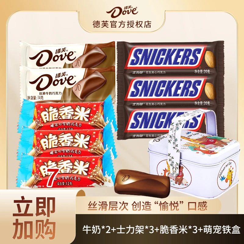 （共8条+萌宠礼盒）德芙巧克力*2+脆香米*3+士力架*3零食解馋小零食