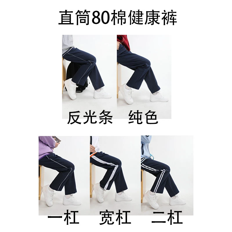 直筒健康棉通用学生校服裤 春夏季健康棉透气休闲运动直筒校服裤