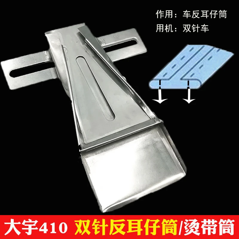 双针车耳仔筒反面贴袋布条包边烫带筒410拉筒制带器缝纫配件