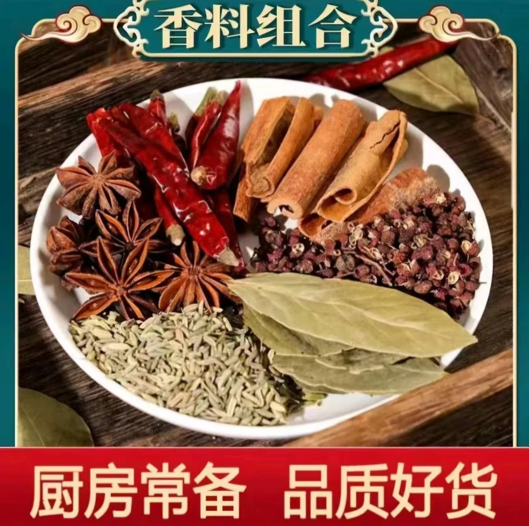 五套装【八角桂皮香叶小茴香干辣椒香料组合】家庭经典调料组合