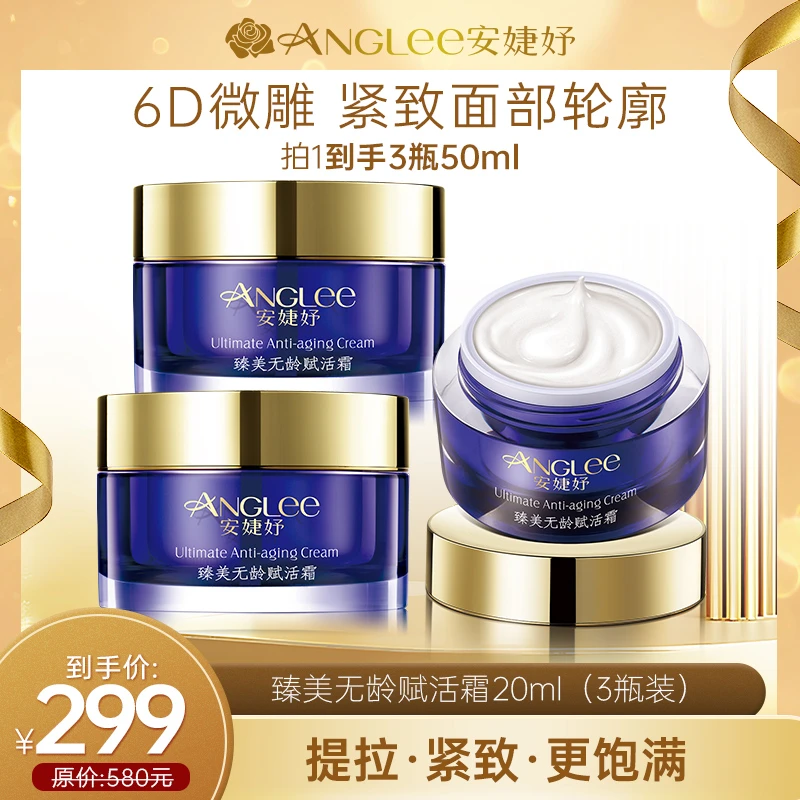 ANGLEE/安婕妤臻美无龄赋活霜20ml（3瓶装）可持续抗皱溶纹滋养润泽