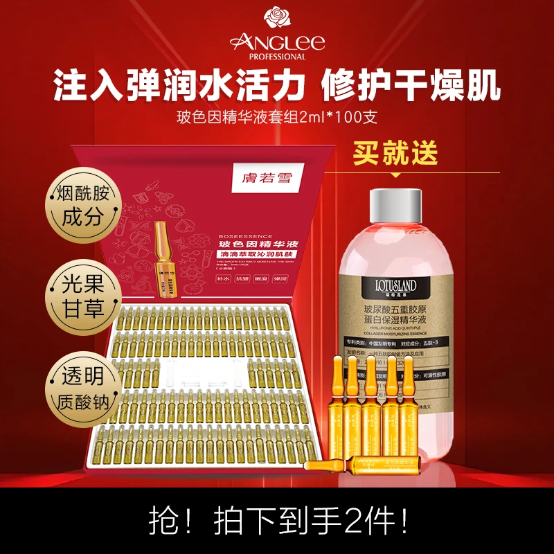 ANGLEE/安婕妤玻色因精华液套组2ml*100支玻色因原液提亮肤色
