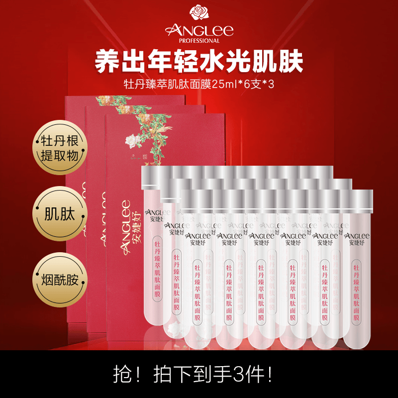 ANGLEE/安婕妤牡丹臻萃肌肽面膜25ml*3盒