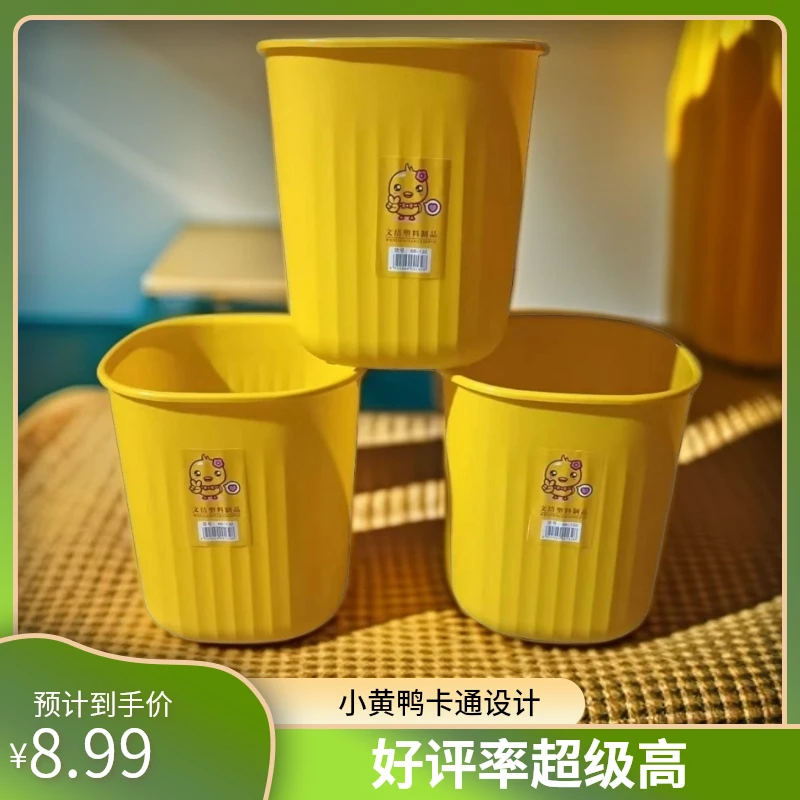 【巴图&博谷】拍一发三小号小黄鸭卡通塑料垃圾桶宿舍家用时尚卧室